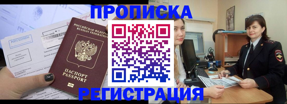 прописка гарантия в Зеленокумске