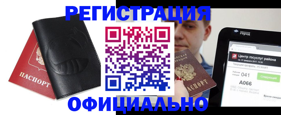 прописка гарантия в Зеленокумске
